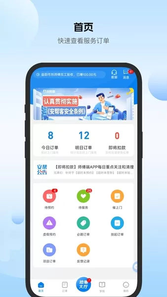 安帮客师傅端app 安帮客师傅端app