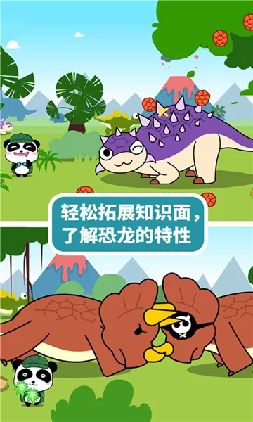 宝宝恐龙家园app