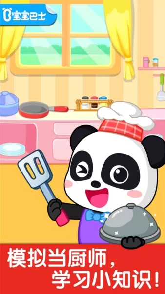 宝宝小厨房宝宝巴士 宝宝小厨房宝宝巴士