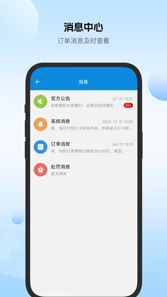 安帮客师傅端app 安帮客师傅端app