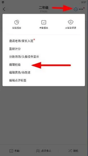 班级优化大师教师版 班级优化大师教师版