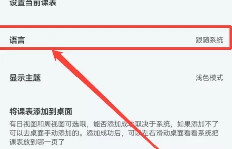 WakeUp课程表无广告版