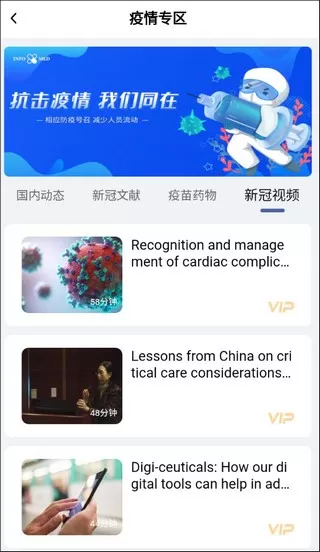 pubmed手机版app
