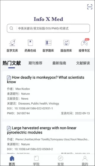 pubmed手机版app