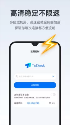 ToDesk远程