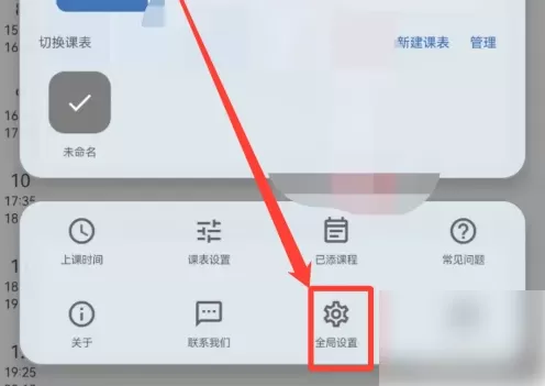 WakeUp课程表无广告版