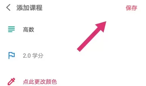 WakeUp课程表无广告版