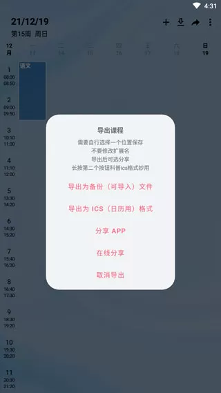 WakeUp课程表无广告版