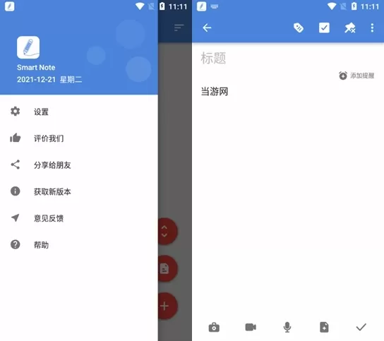 Smart Note高级功能解锁版