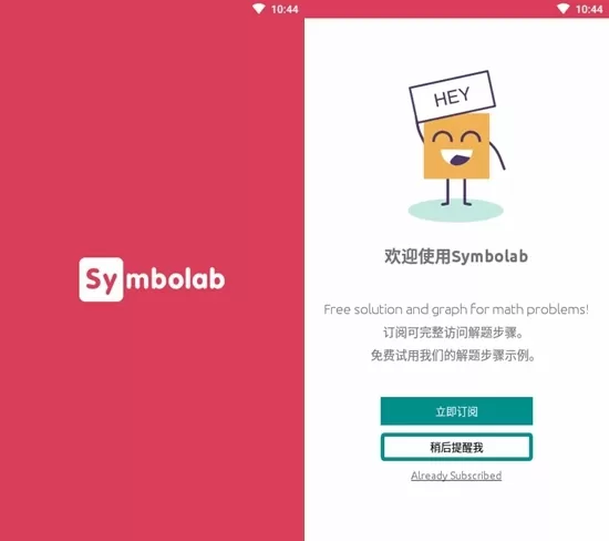 Symbolab官方正版