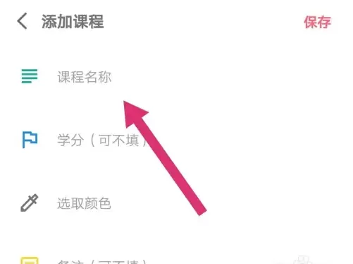 WakeUp课程表无广告版