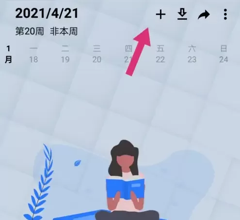 WakeUp课程表无广告版