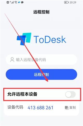 ToDesk远程