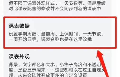 WakeUp课程表无广告版