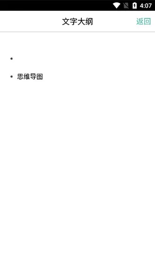 MindLine专业版永久激活版