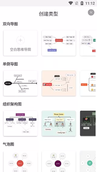 mind思维导图app