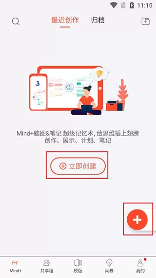 mind思维导图app