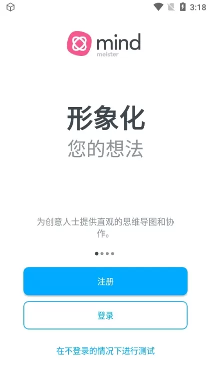MindMeister思维导图