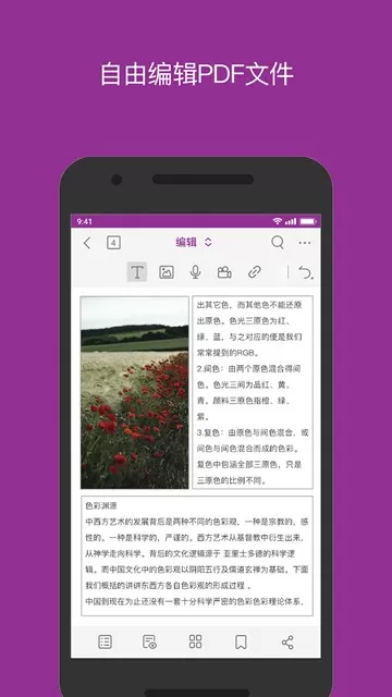 Foxit PDF Editor高级版 Foxit PDF Editor高级版