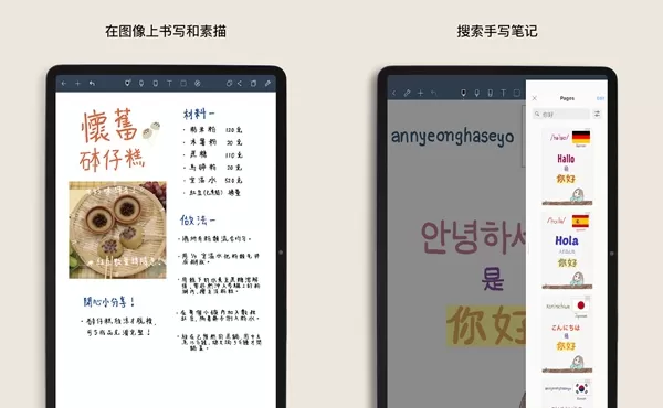 Noteshelf中文完整破解版