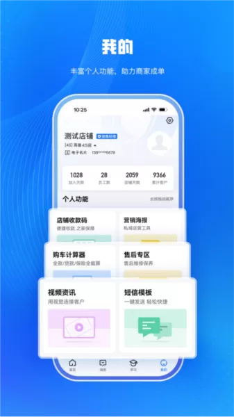 i车商智能营销平台