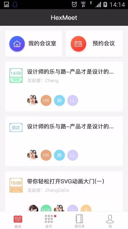 HexMeet手机端 HexMeet手机端