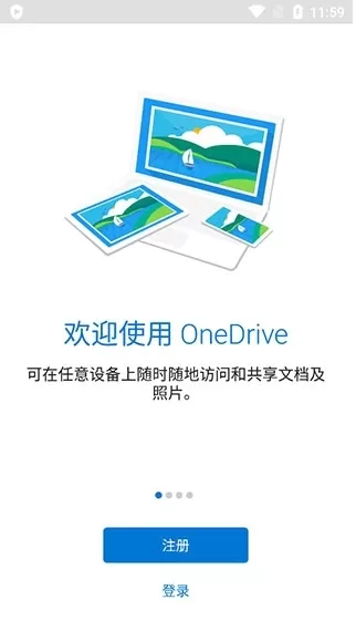 OneDrive国际版