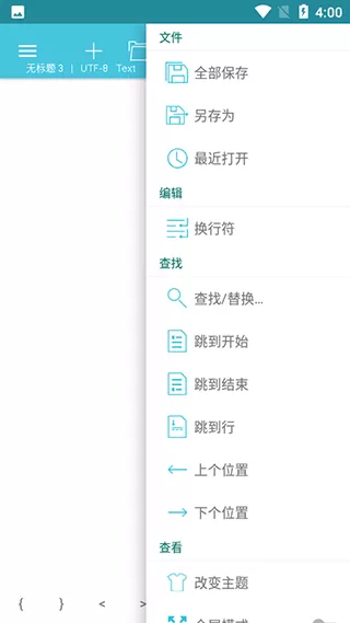 920文本编辑器汉化破解版