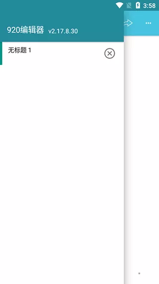 920文本编辑器汉化破解版