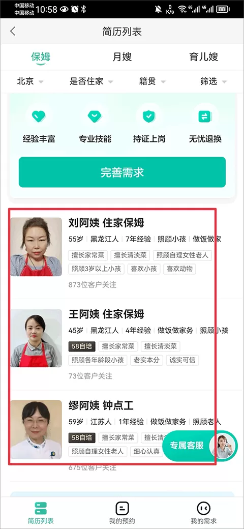 58到家工作端 58到家工作端