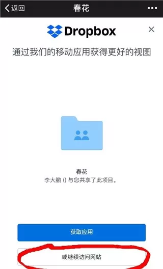 Dropbox多宝箱