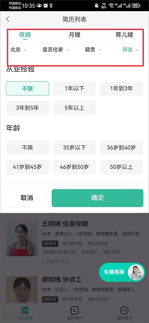 58到家工作端 58到家工作端
