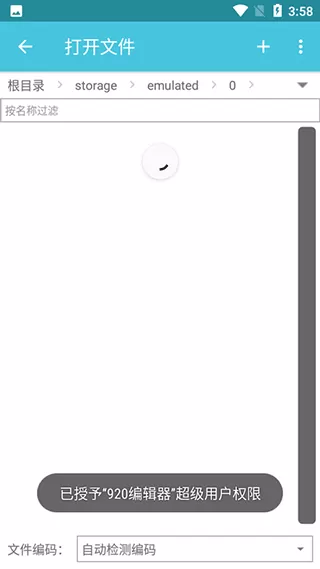 920文本编辑器汉化破解版