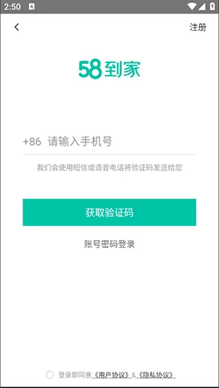 58到家工作端 58到家工作端