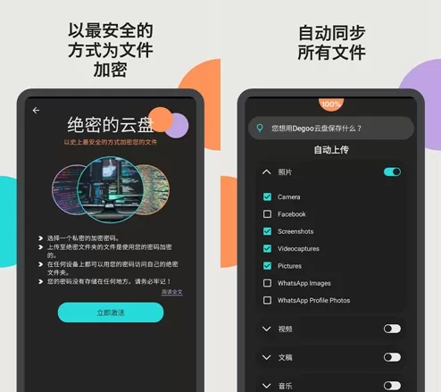 Degoo网盘客户端