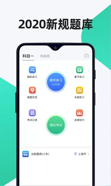 12123驾考题库 12123驾考题库