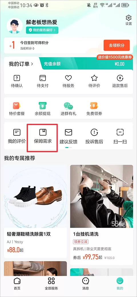 58到家工作端 58到家工作端