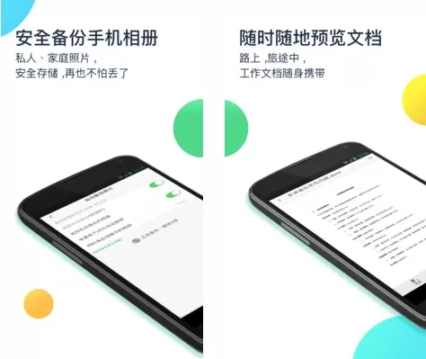 360安全云盘app