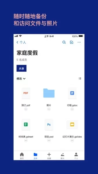Dropbox多宝箱