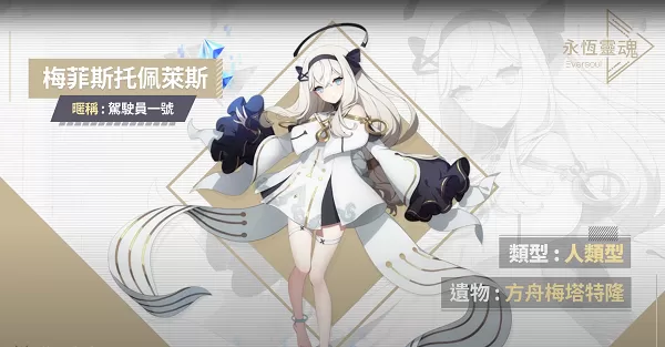 永恒灵魂官方版