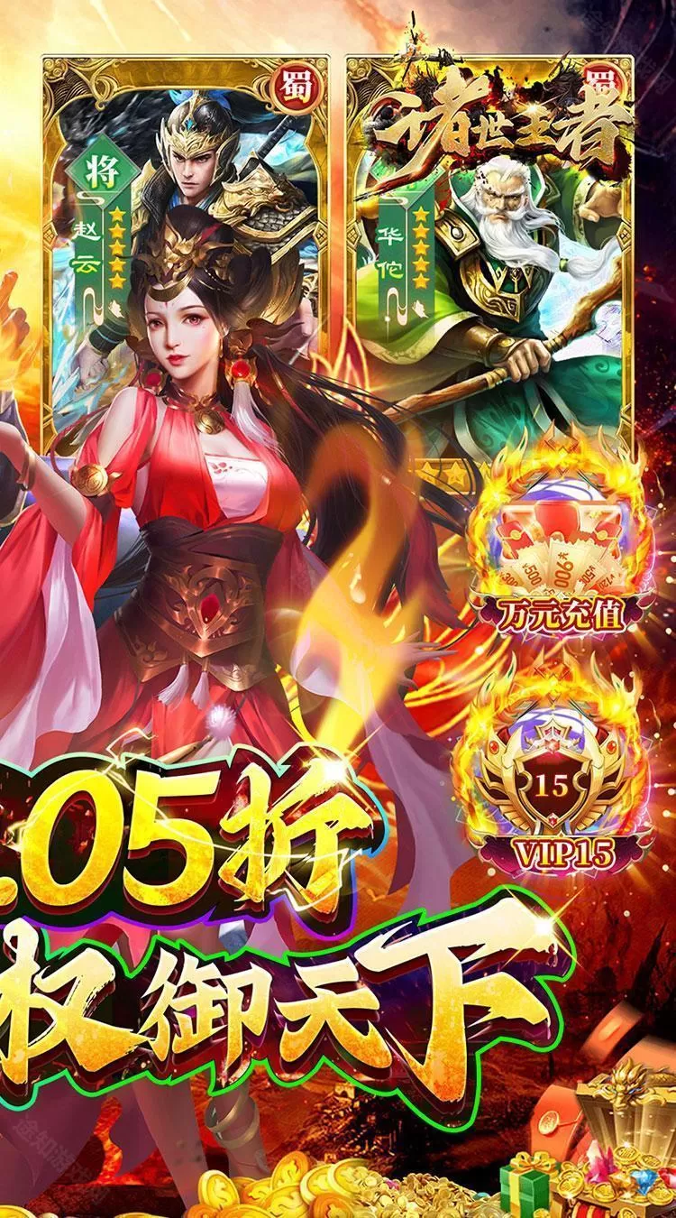 诸世王者（0.05折爽玩福利版）