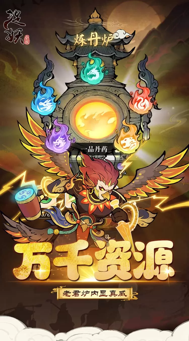 捉妖小队（0.1折送神话英雄）