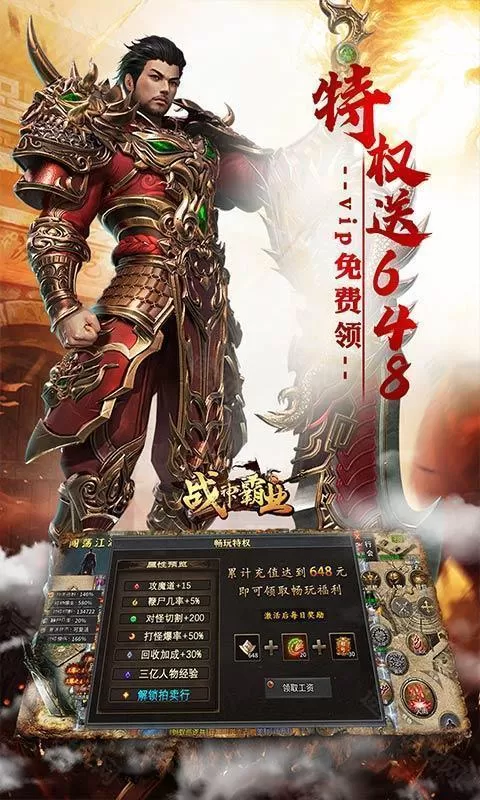 战神霸业(代币送充三职业) 战神霸业(代币送充三职业)