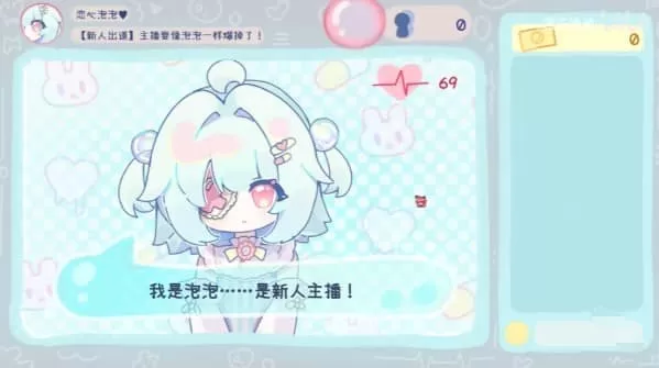 主播要像泡泡一样爆掉了 主播要像泡泡一样爆掉了