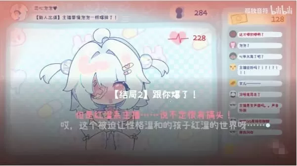 主播要像泡泡一样爆掉了 主播要像泡泡一样爆掉了