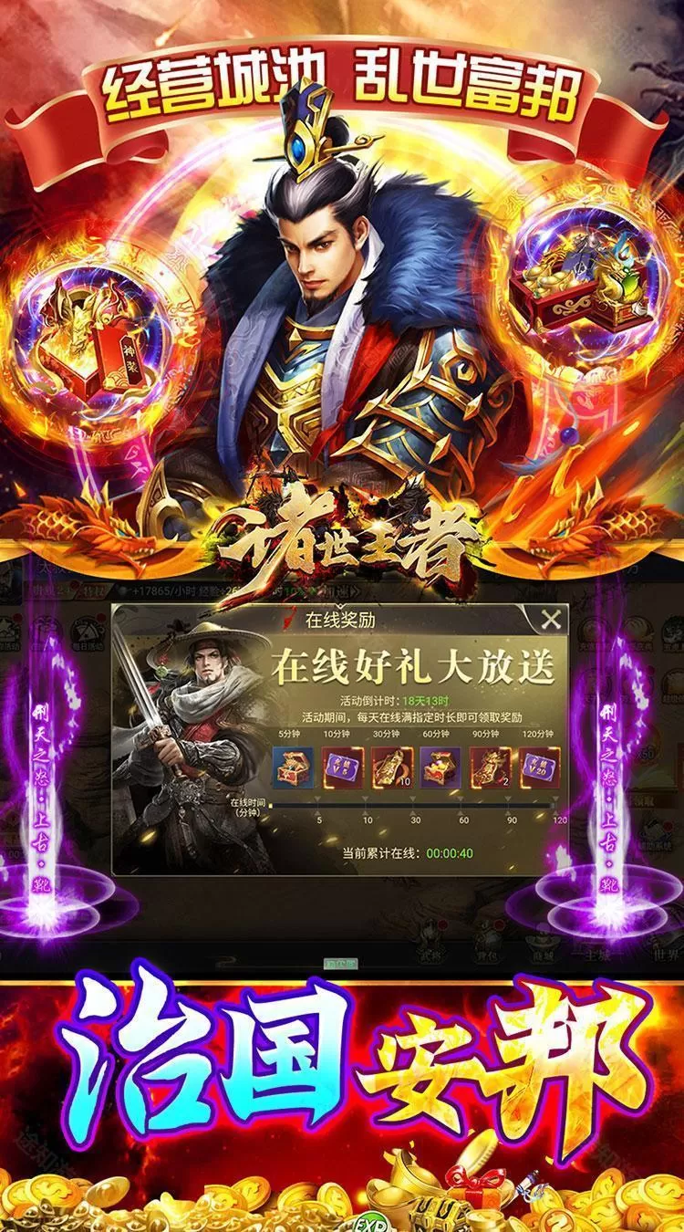 诸世王者（0.05折爽玩福利版）