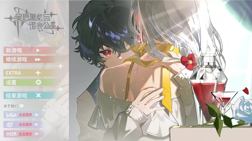 灾厄黑龙与谎言公主