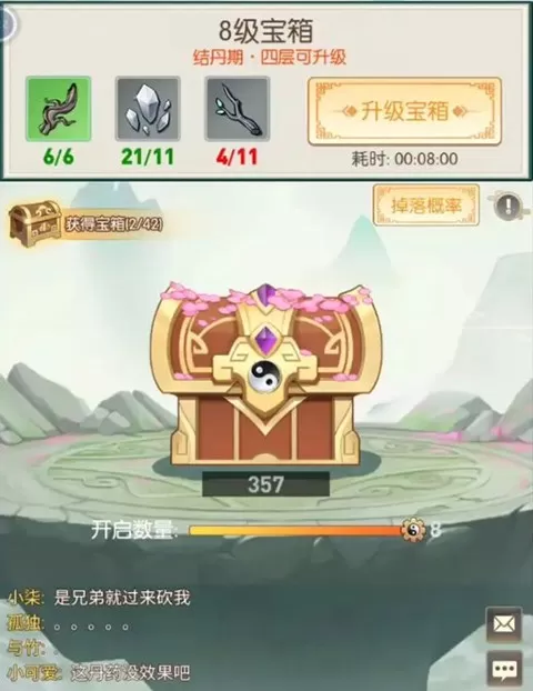 御剑修真免广告版