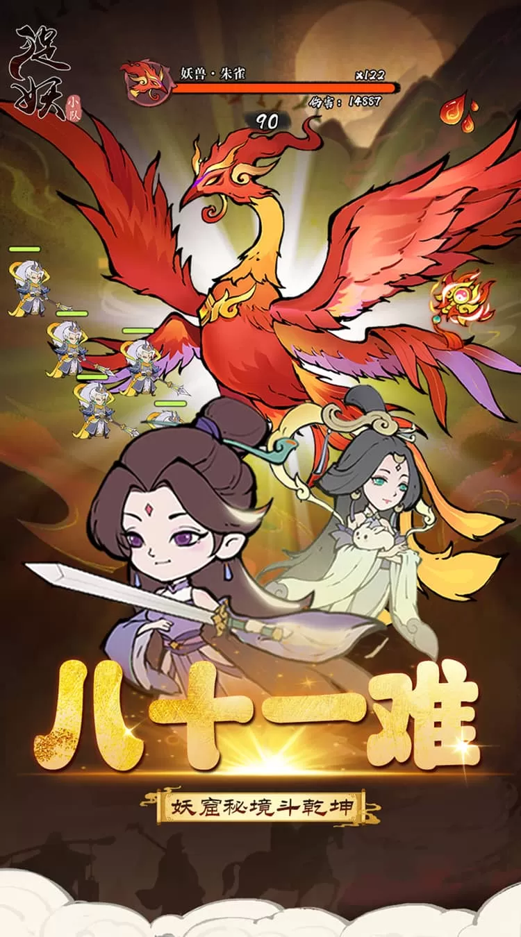 捉妖小队（0.1折送神话英雄）