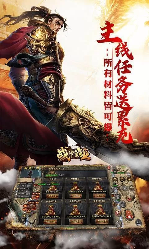 战神霸业(代币送充三职业) 战神霸业(代币送充三职业)